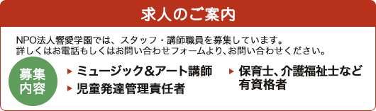 求人のご案内